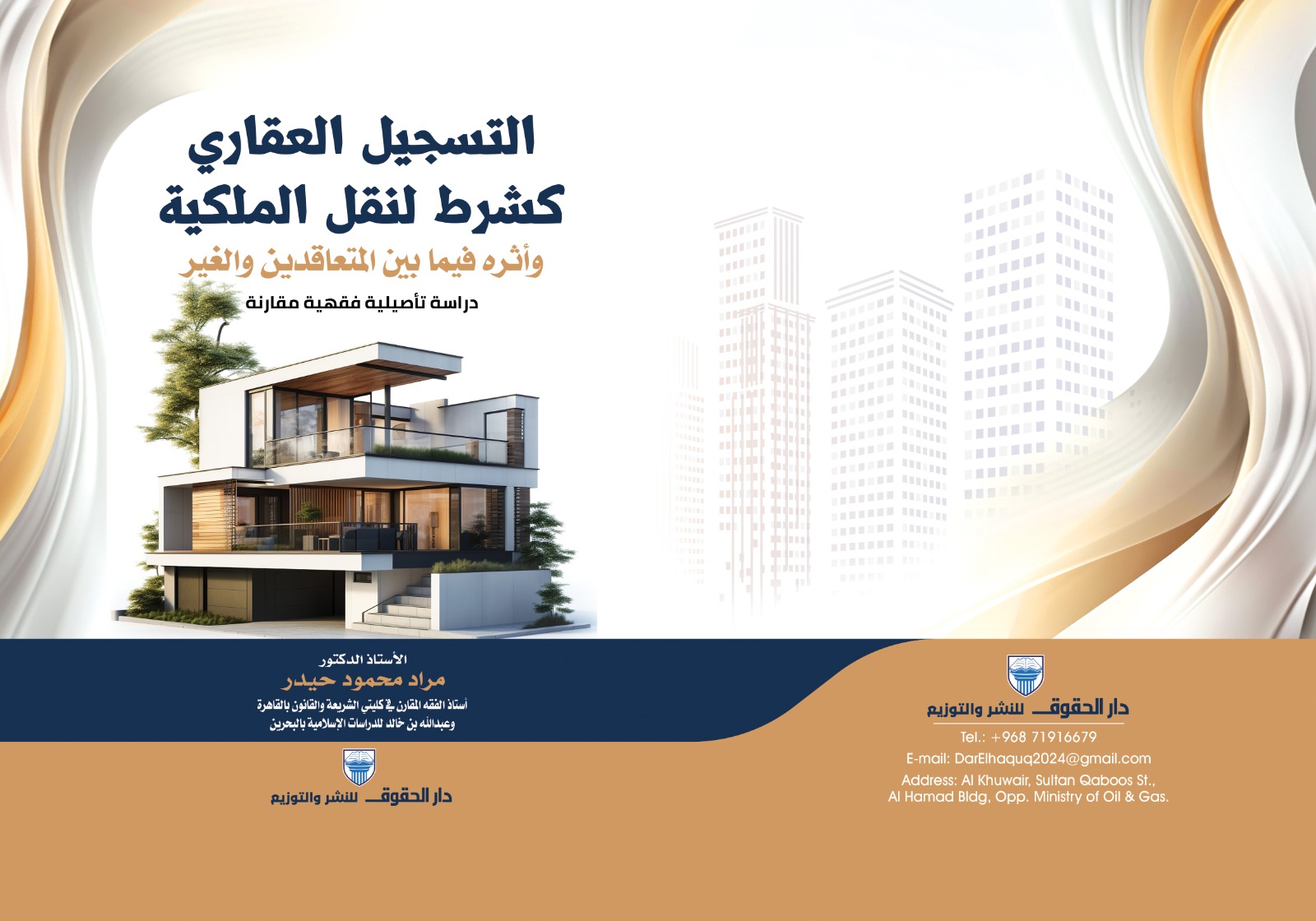 التسجيل العقاري